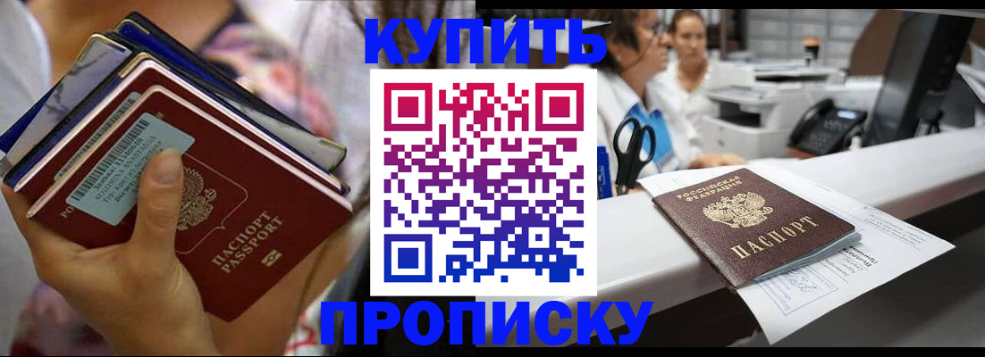 прописка для школы в Дигоре